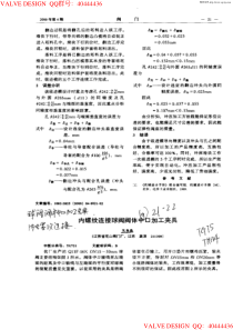 内螺纹连接球阀阀体中口加工夹具