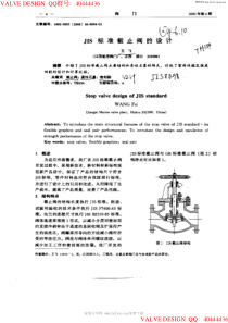 JIS标准截止阀的设计