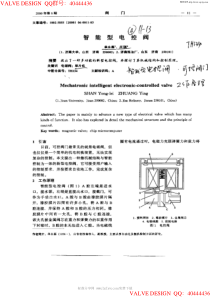 智能型电控阀