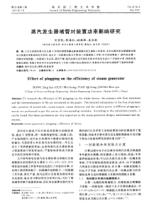 蒸汽发生器堵管对装置功率影响研究