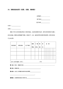 饲料买卖合同（农药、农肥、饲料类）