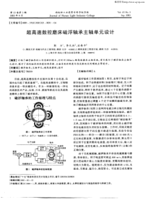 超高速数控磨床磁浮轴承主轴单元设计