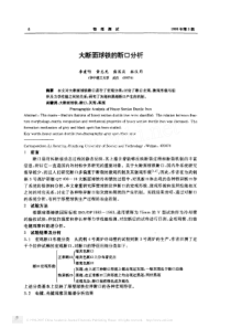 大断面球铁的断口分析