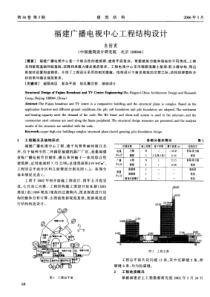 14福建广播电视中心工程结构设计