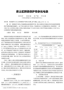 冻土区阴极保护用参比电极