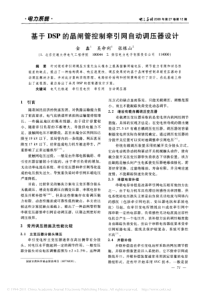 基于DSP的晶闸管控制牵引网自动调压器设计