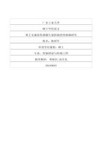 基于无速度传感器矢量控制的变频器研究