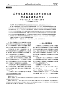 基于钻头磨损函数的深井钻进过程控制数学模型的研究