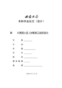 房屋建筑施工组织设计范本