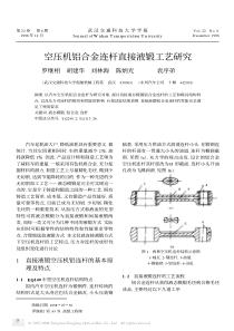 空压机铝合金连杆直接液锻工艺研究