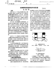 控制阀软阀座密封件的改进