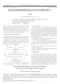 水泵机组控制系统及运行的可靠性研究