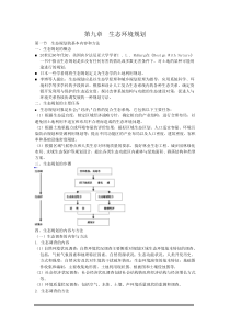 生态环境规划