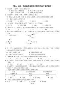 生态系统极其稳定性和生态环境的保护