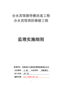 房屋建筑监理实施细则