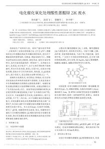 电化催化氧化处理酸性蒽醌绿2Ж废水