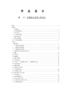 电镀废水处理站设计毕业设计书