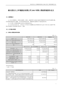 盾安环境：XXXX年第三季度报告全文