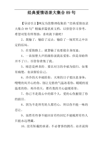 经典爱情语录大集合89句