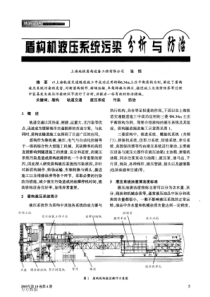 盾构机液压系统污染分析与防治