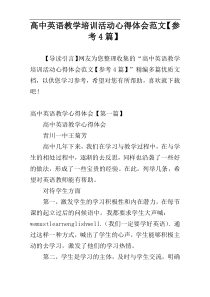 高中英语教学培训活动心得体会范文【参考4篇】