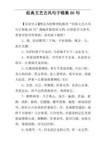 经典文艺古风句子锦集60句