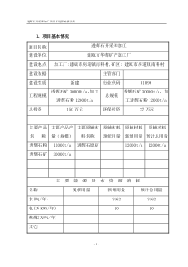 石料厂环境影响报告表