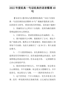 2022年度经典一句话经典的语录整理49句