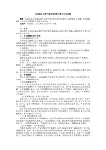 石油加工过程中油品挥发的污染分析及对策