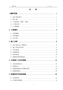 房屋建筑钢筋工程施工方案