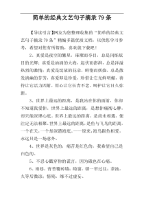 简单的经典文艺句子摘录79条