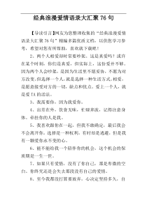 经典浪漫爱情语录大汇聚76句