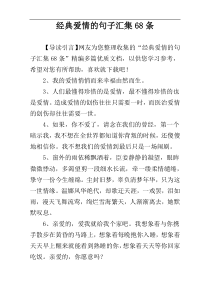 经典爱情的句子汇集68条