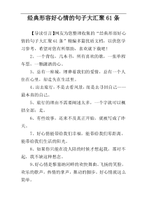 经典形容好心情的句子大汇聚61条