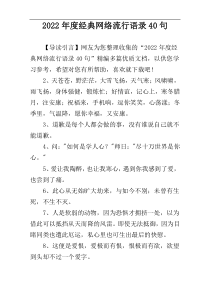 2022年度经典网络流行语录40句