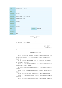 房屋建築工程質量保修辦法