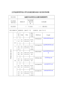 盐城市生活饮用水水源污染调查研究