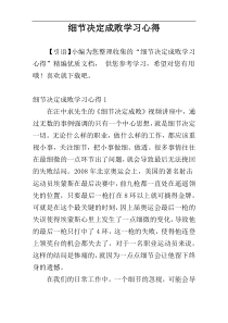 细节决定成败学习心得