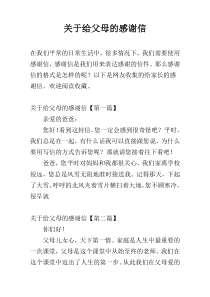 关于给父母的感谢信