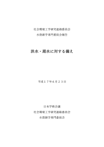 社会环境工学研究连络委员会