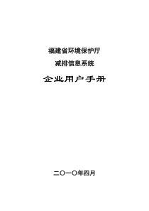 福建省环境保护厅