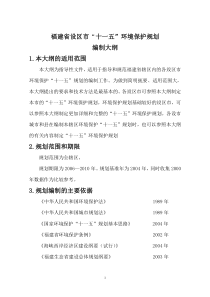 福建省设区市“十一五”环境保护规划大纲