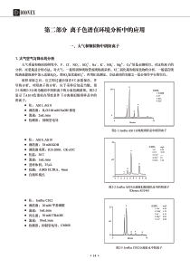 离子色谱在环境中的运用