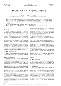 移动数字地图的技术环境和核心问题研究