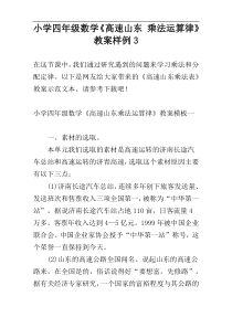 小学四年级数学《高速山东 乘法运算律》教案样例3