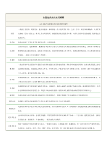 房屋性质分类名词解释