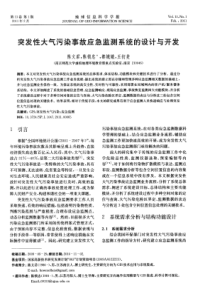 突发性大气污染事故应急监测系统的设计与开发