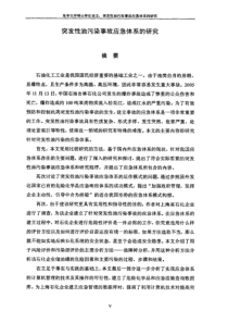 突发性油污染事故应急体系的研究