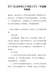 关于《认识时钟之小芳的上午》一年级数学教案