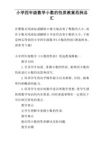 小学四年级数学小数的性质教案范例总汇